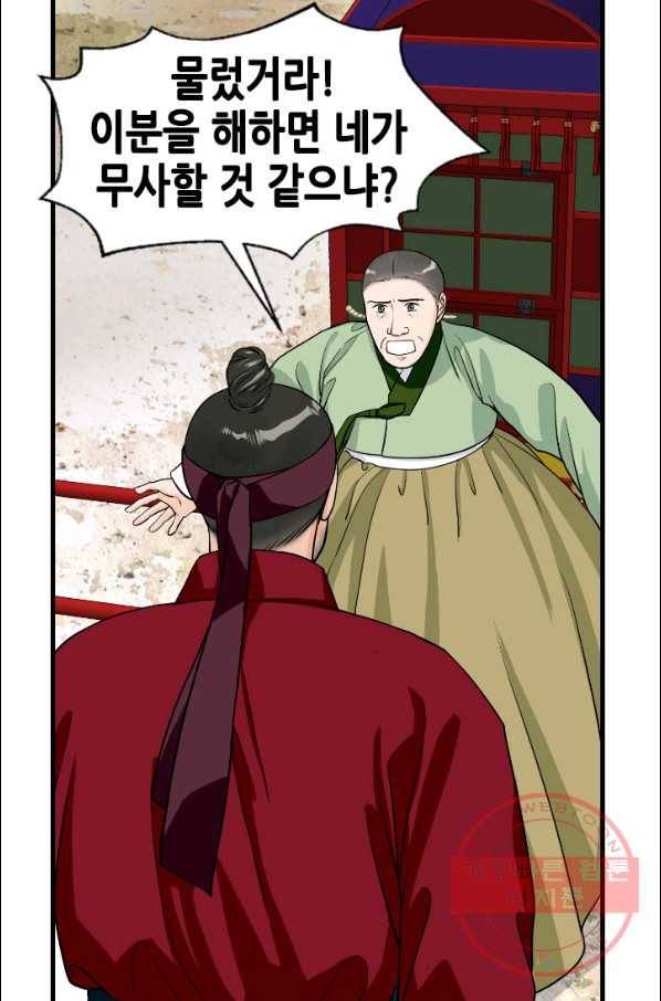 화홍 100화 29