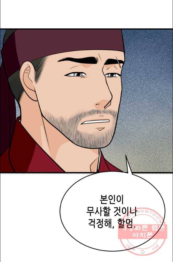 화홍 100화 30