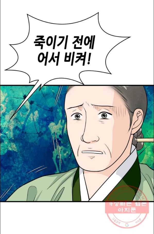 화홍 100화 31