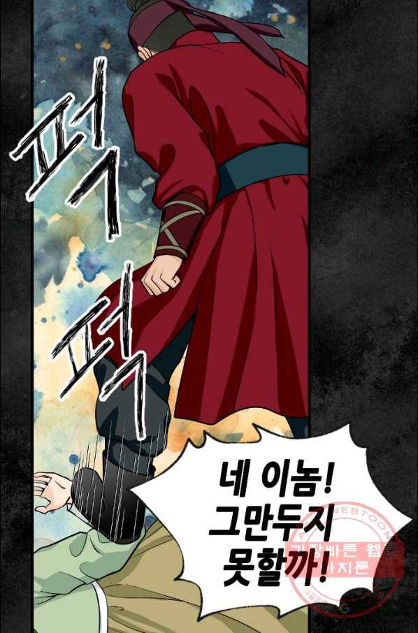 화홍 100화 36