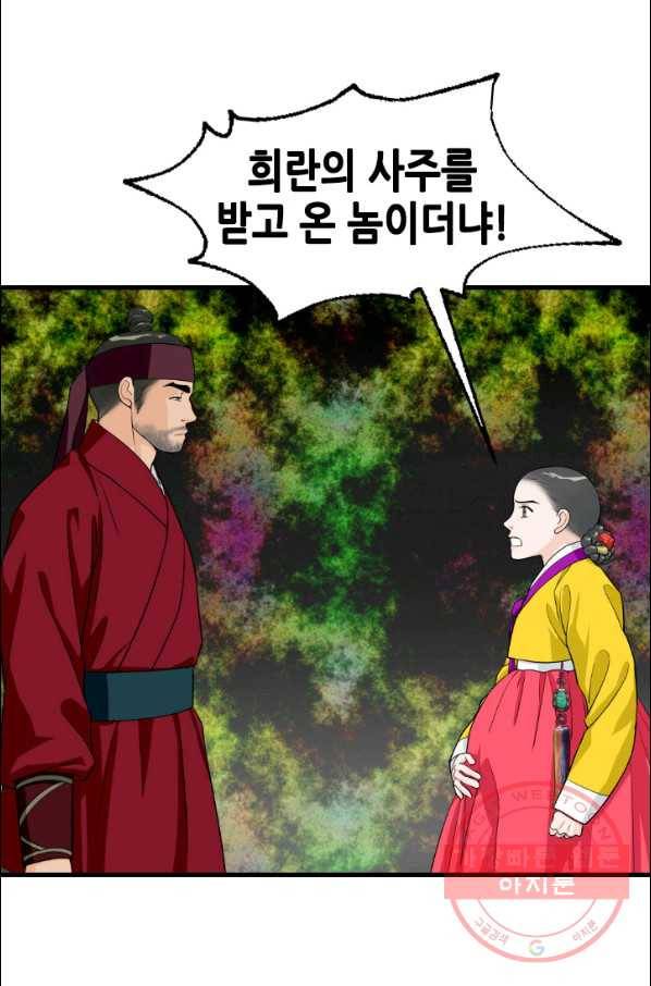 화홍 100화 45