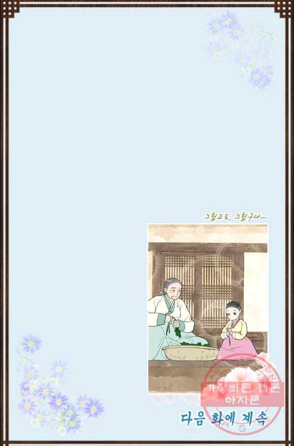 화홍 100화 53