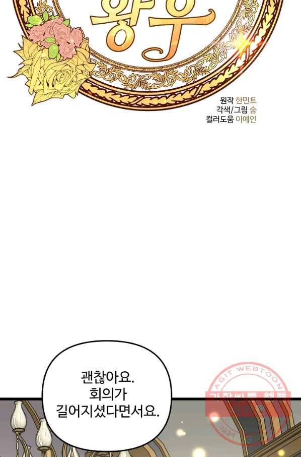 비정규직 황후 57화 4