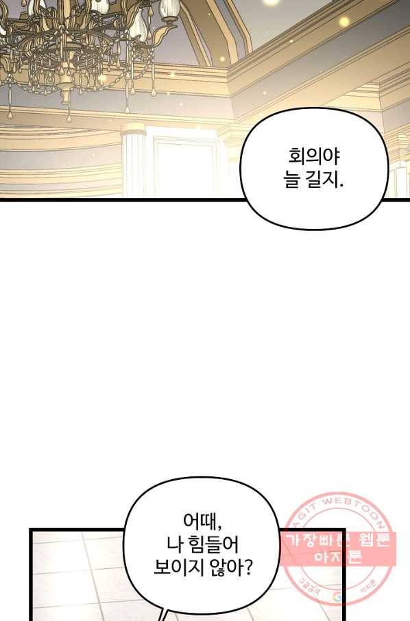 비정규직 황후 57화 5