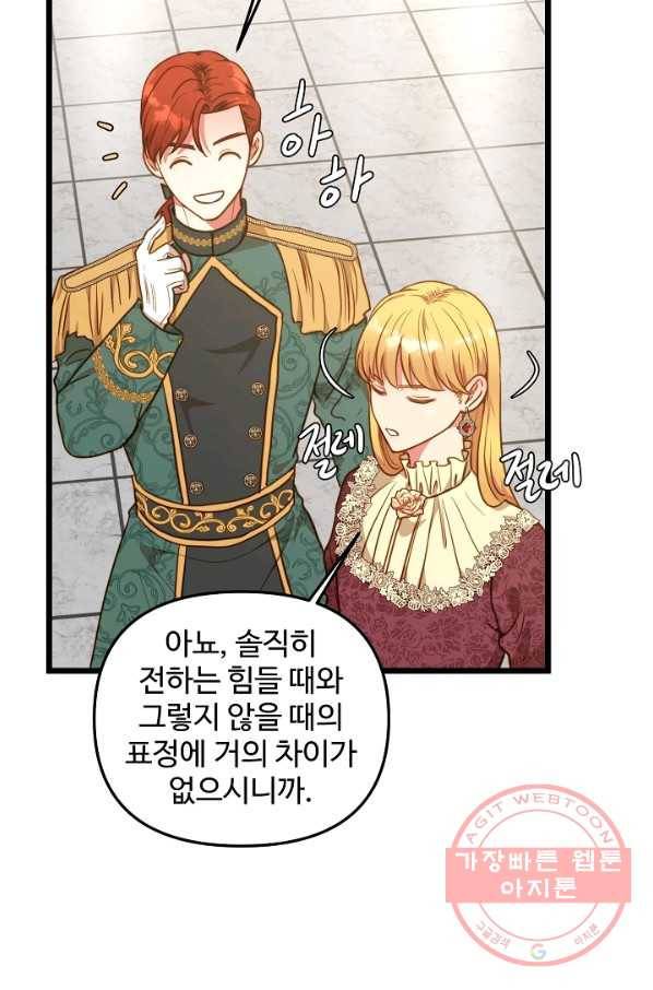 비정규직 황후 57화 6