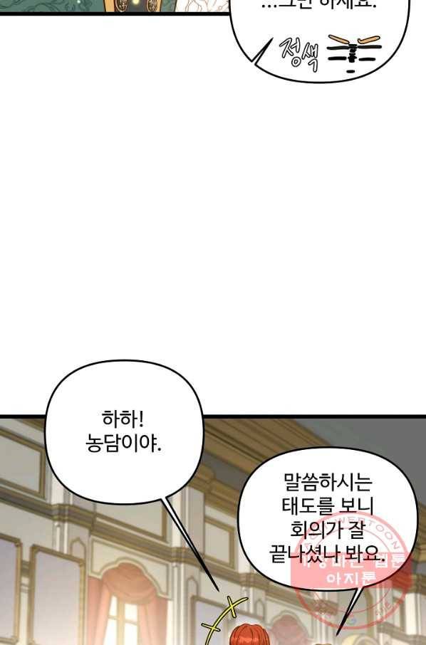 비정규직 황후 57화 8