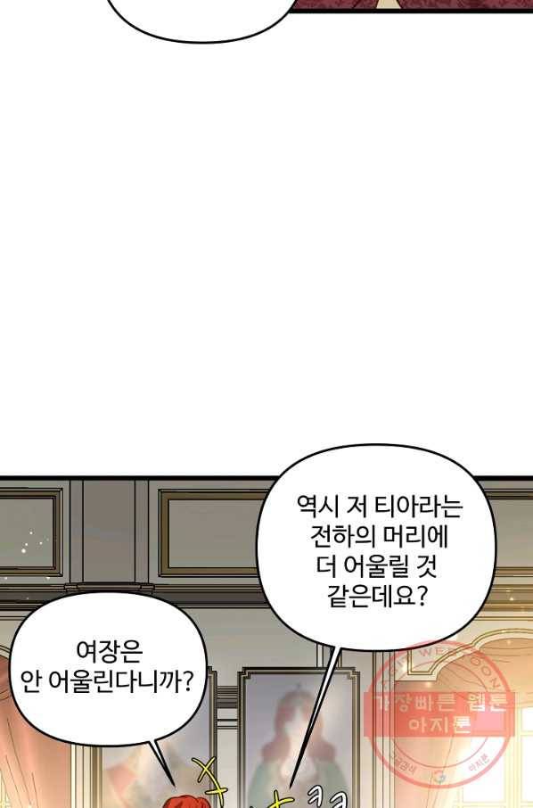 비정규직 황후 57화 18