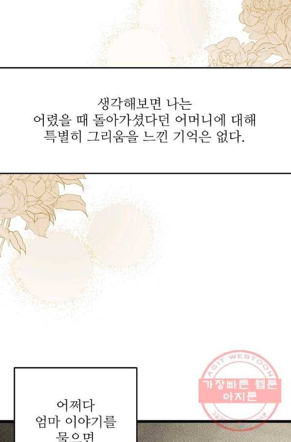 비정규직 황후 57화 21