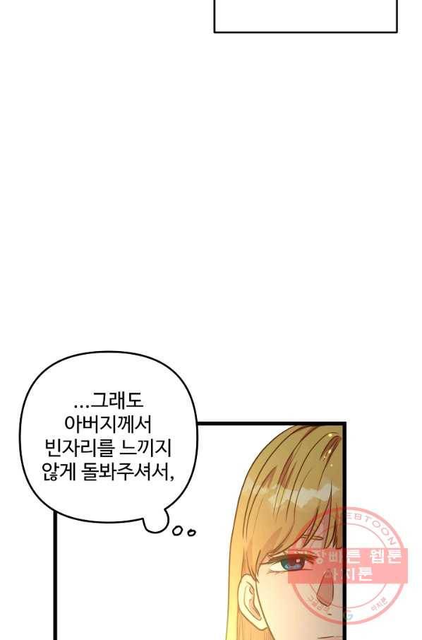 비정규직 황후 57화 23