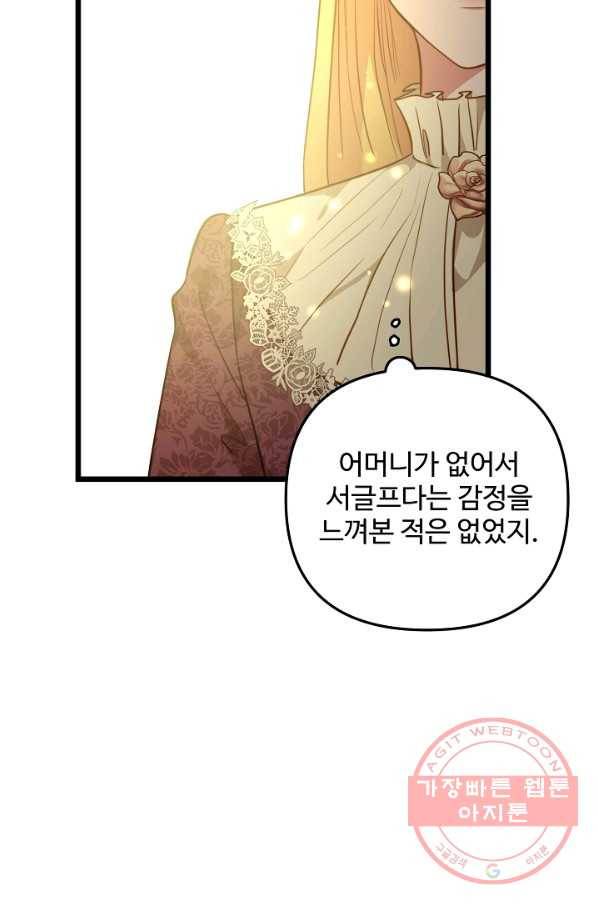 비정규직 황후 57화 24
