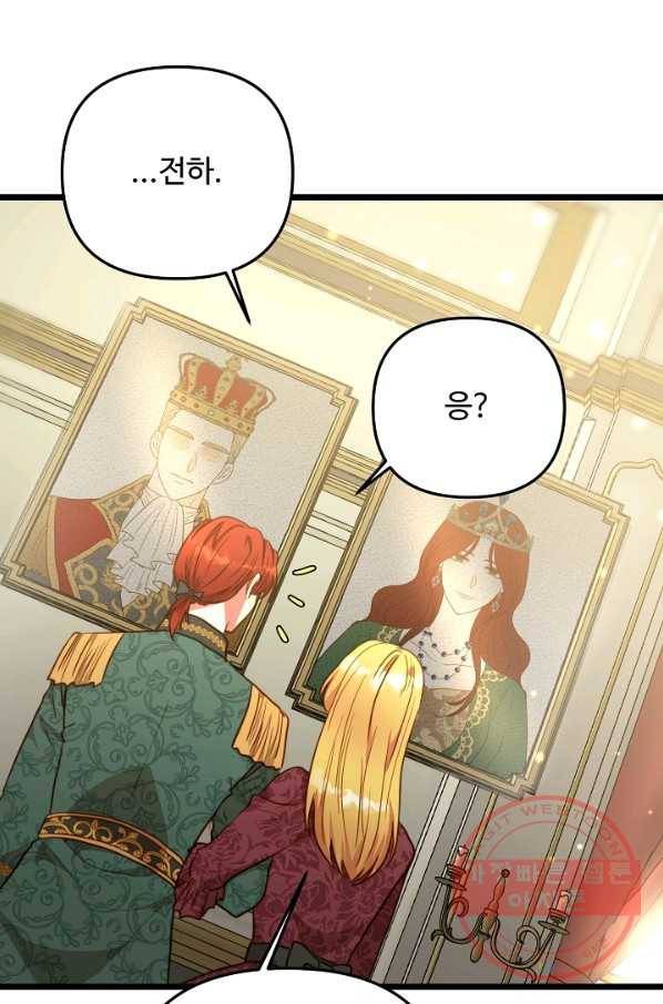 비정규직 황후 57화 25