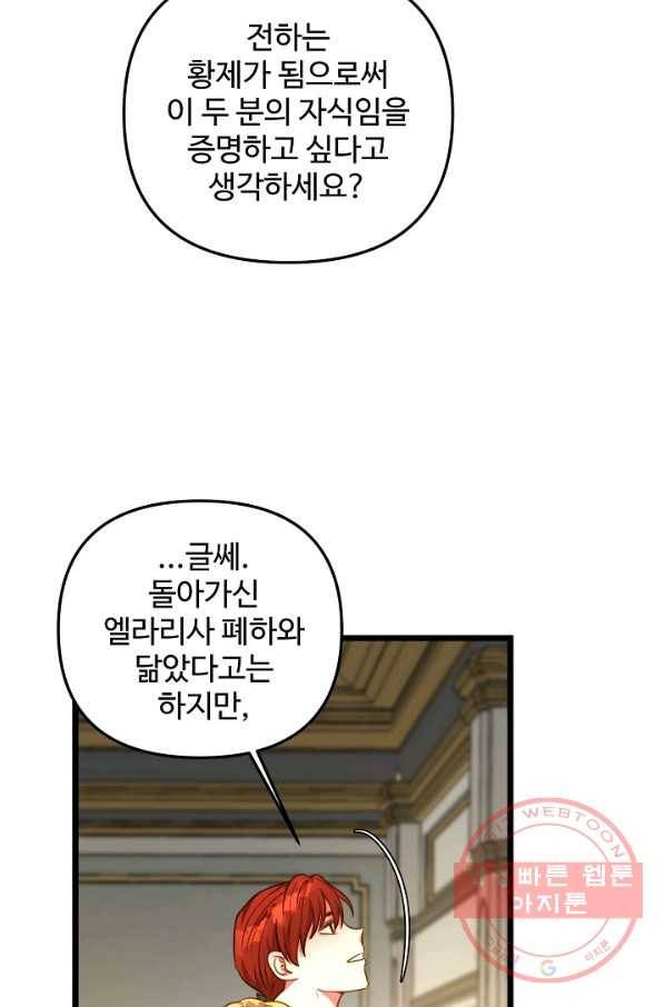 비정규직 황후 57화 26