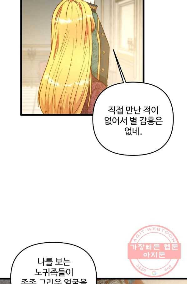 비정규직 황후 57화 27