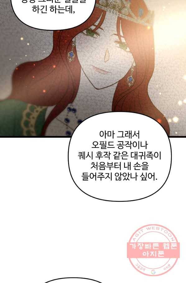 비정규직 황후 57화 28