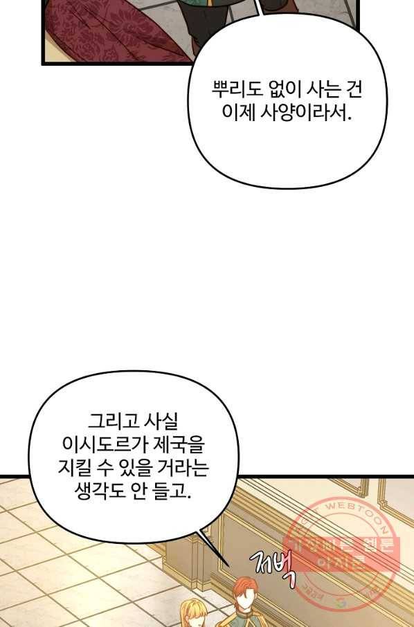 비정규직 황후 57화 30