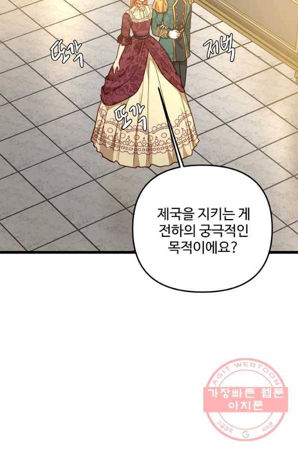 비정규직 황후 57화 31