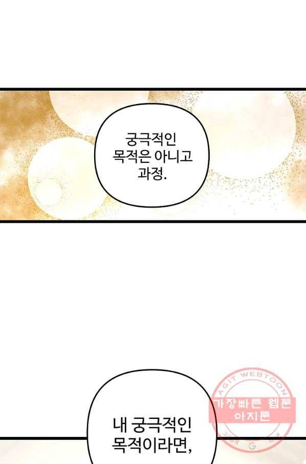 비정규직 황후 57화 32