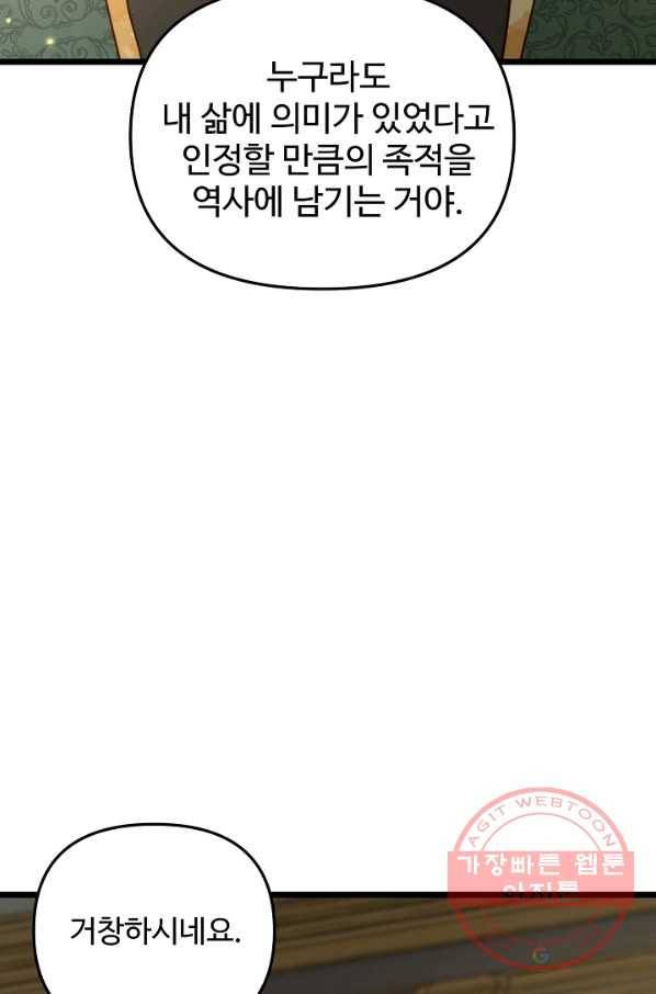 비정규직 황후 57화 34