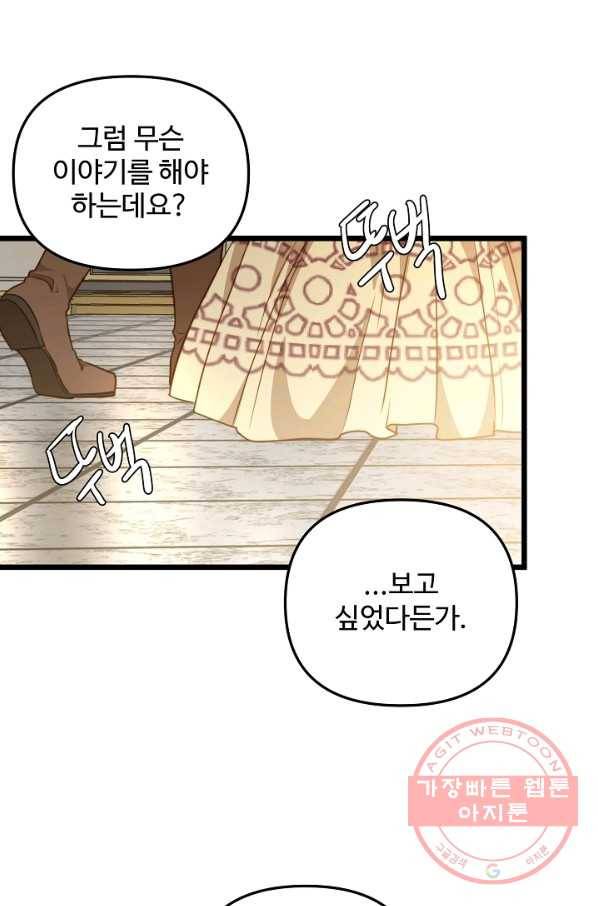 비정규직 황후 57화 36