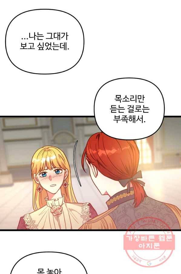 비정규직 황후 57화 39