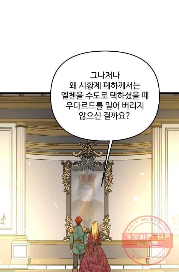 비정규직 황후 57화 43