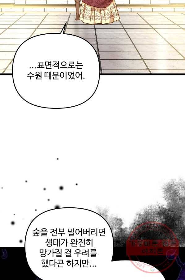 비정규직 황후 57화 44