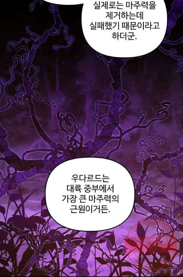 비정규직 황후 57화 45