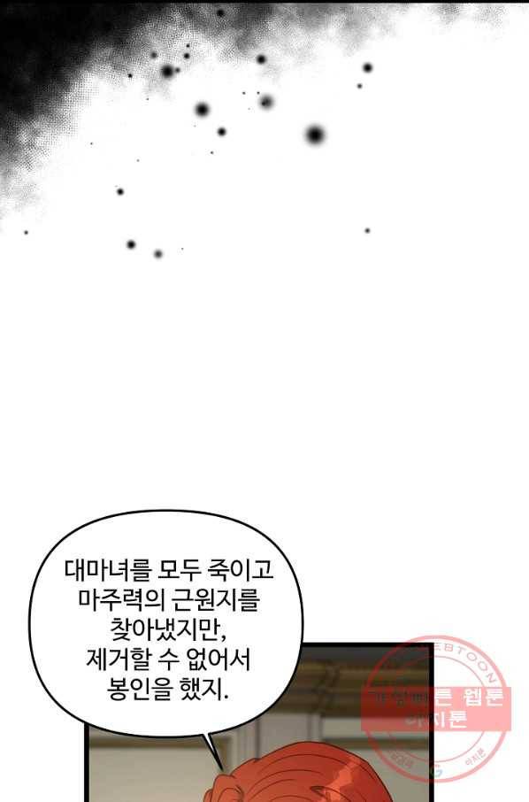 비정규직 황후 57화 46