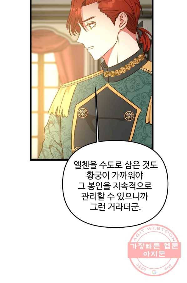 비정규직 황후 57화 47