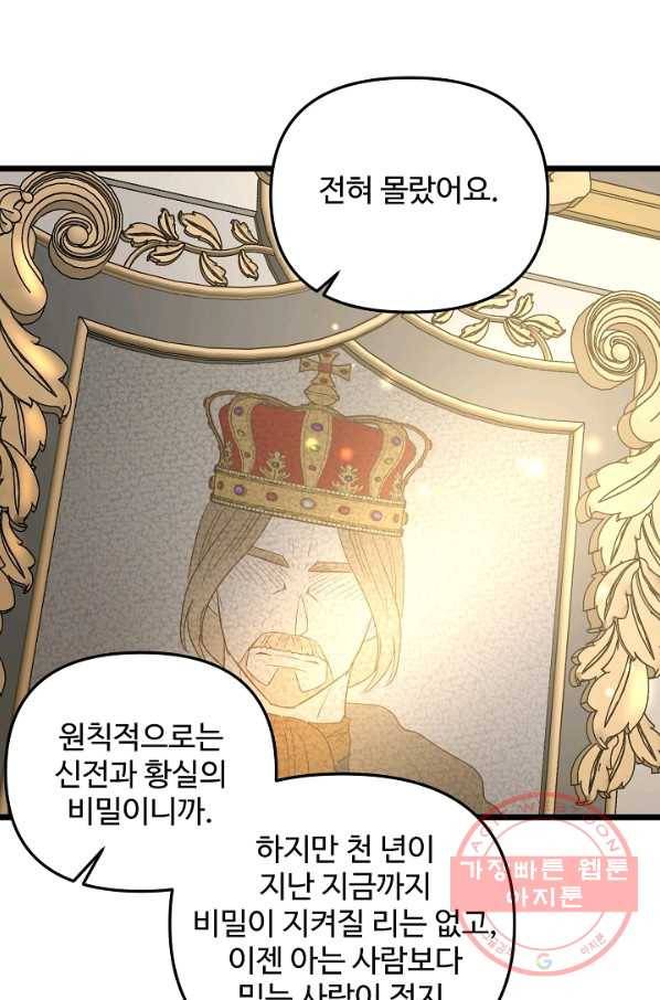 비정규직 황후 57화 48