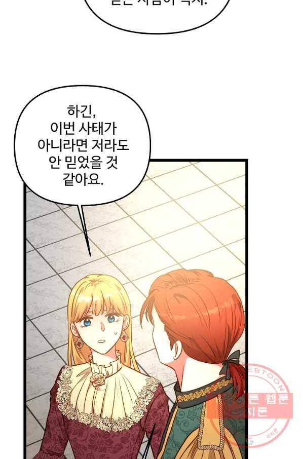 비정규직 황후 57화 49