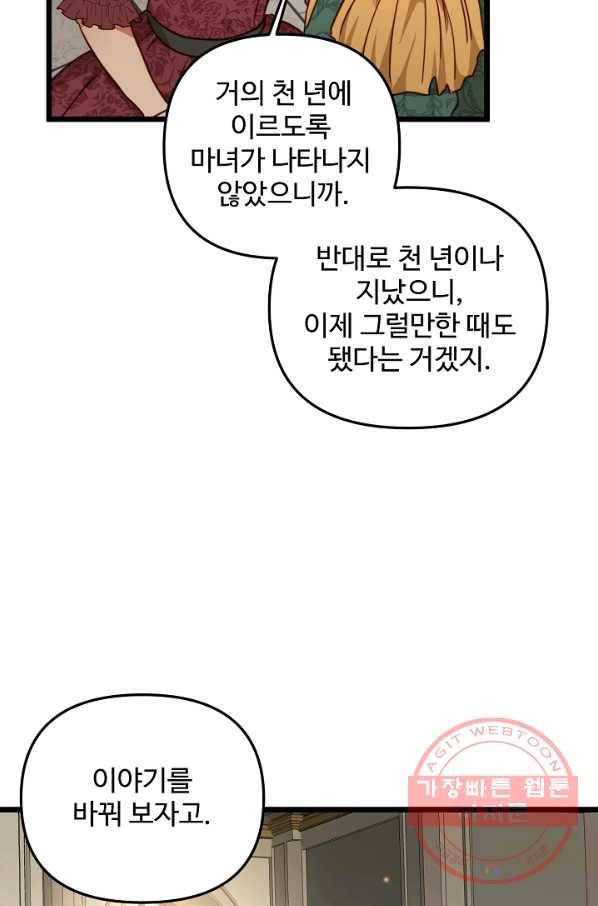 비정규직 황후 57화 50