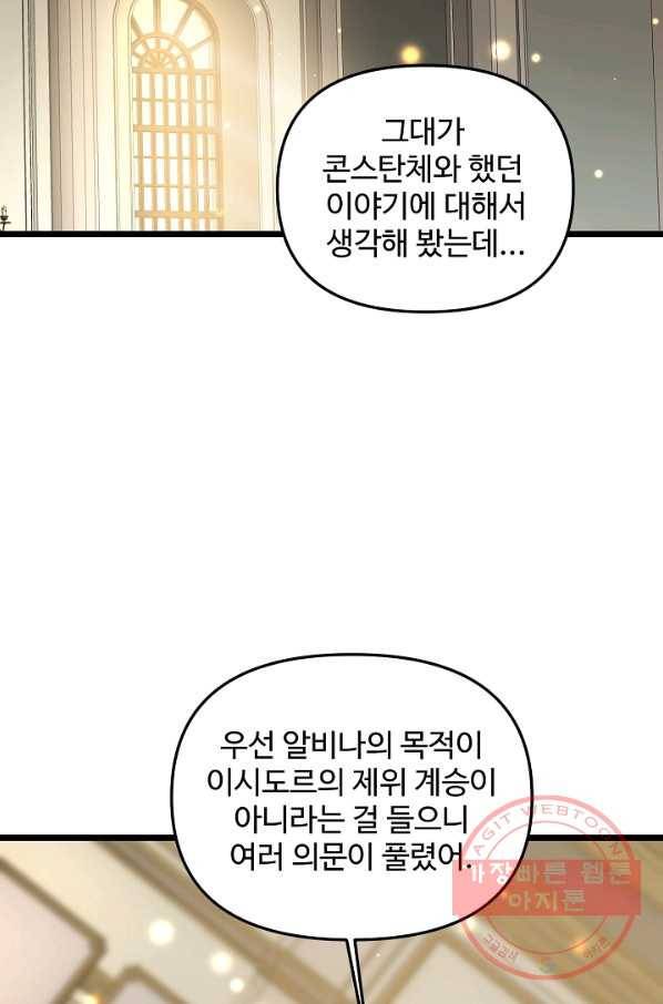 비정규직 황후 57화 51