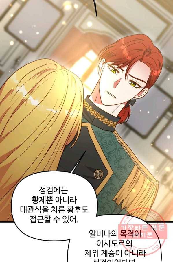 비정규직 황후 57화 52