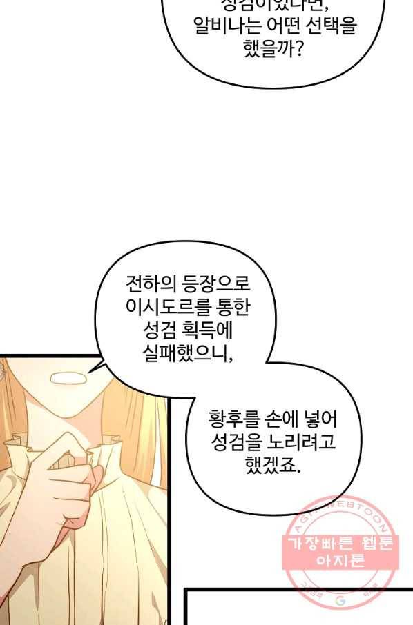 비정규직 황후 57화 53