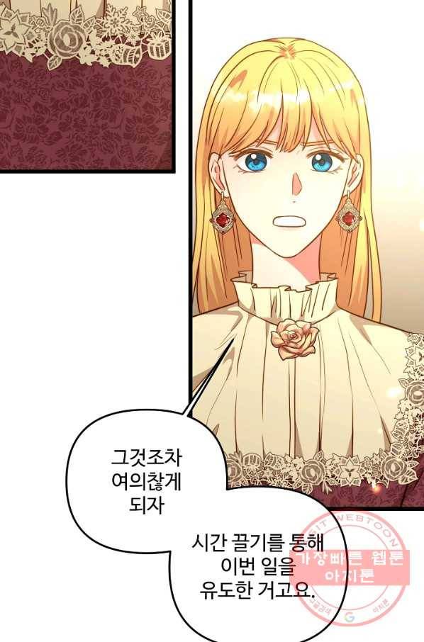 비정규직 황후 57화 54