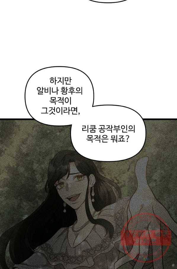 비정규직 황후 57화 55