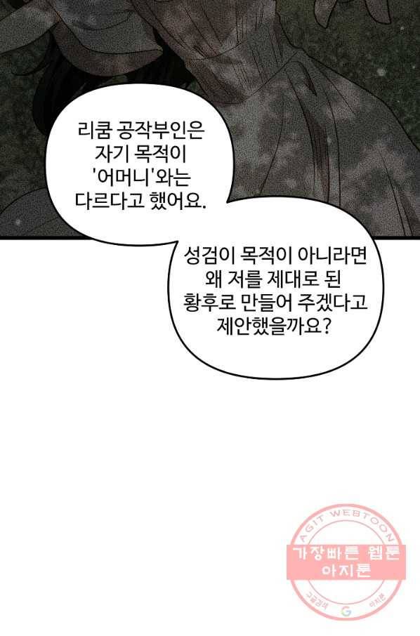 비정규직 황후 57화 56