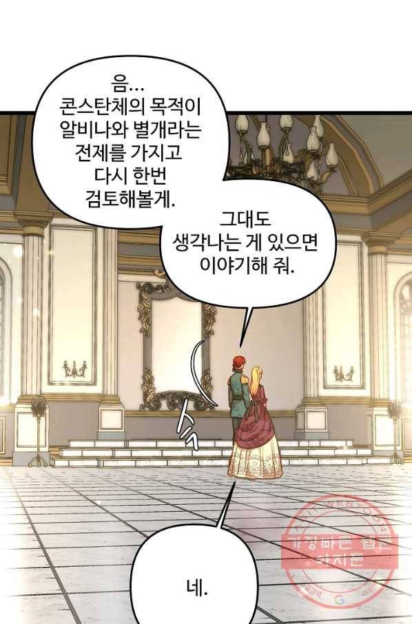 비정규직 황후 57화 57