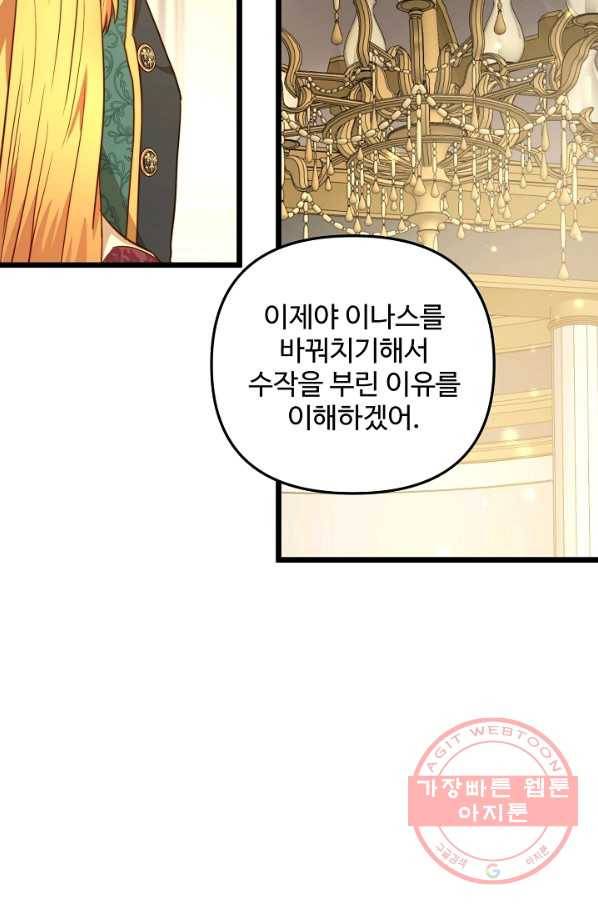비정규직 황후 57화 59