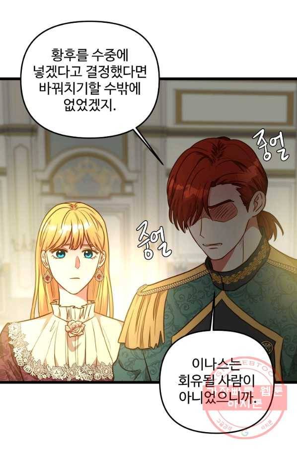 비정규직 황후 57화 60