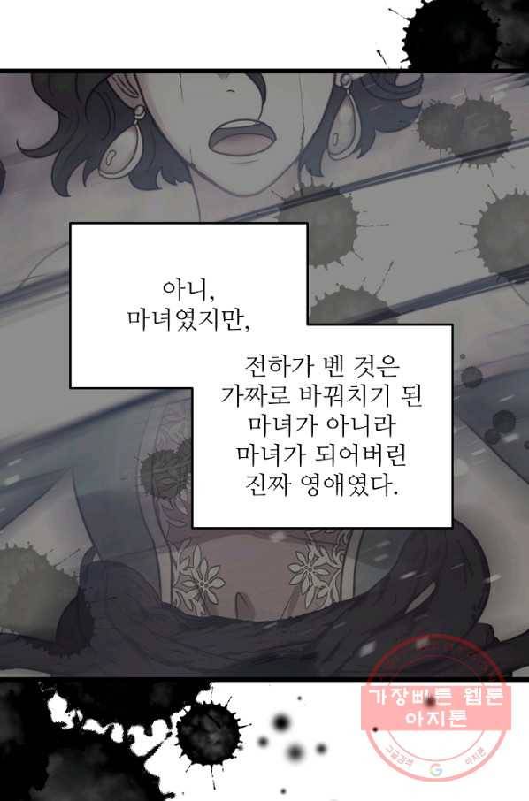 비정규직 황후 57화 63