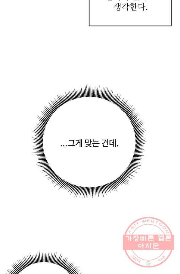 비정규직 황후 57화 67