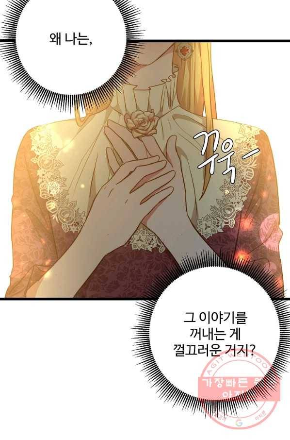 비정규직 황후 57화 68