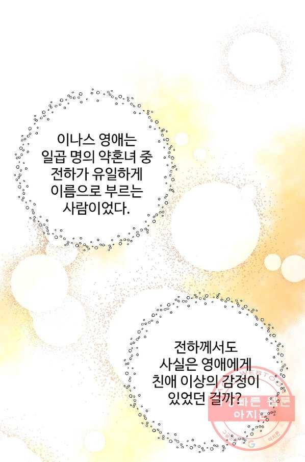 비정규직 황후 57화 69