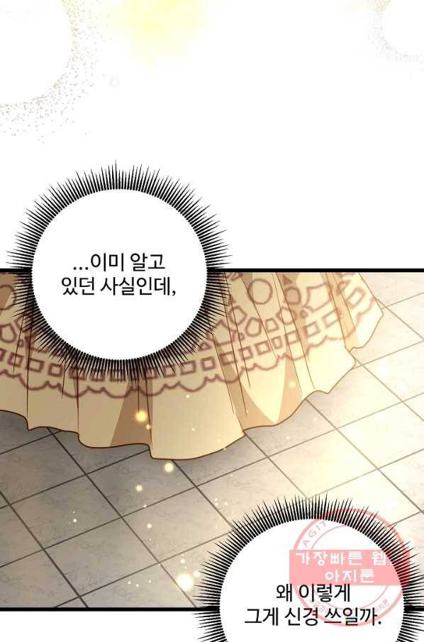 비정규직 황후 57화 70