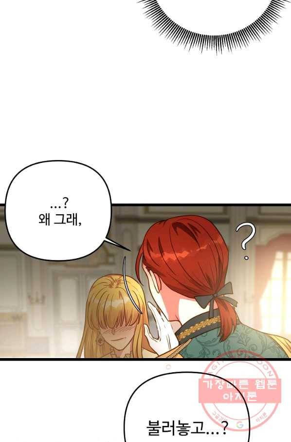 비정규직 황후 57화 71