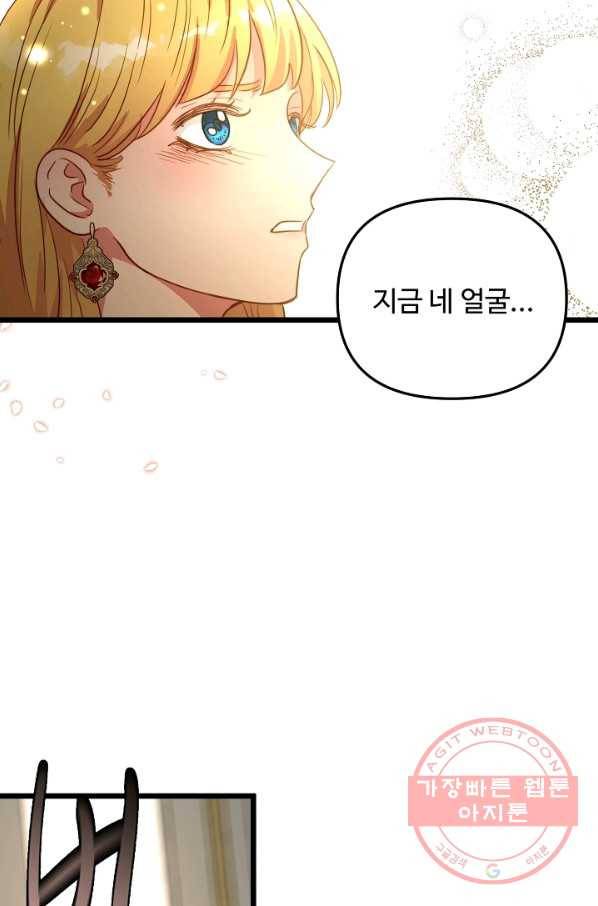 비정규직 황후 57화 74