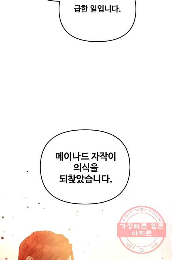 비정규직 황후 57화 76