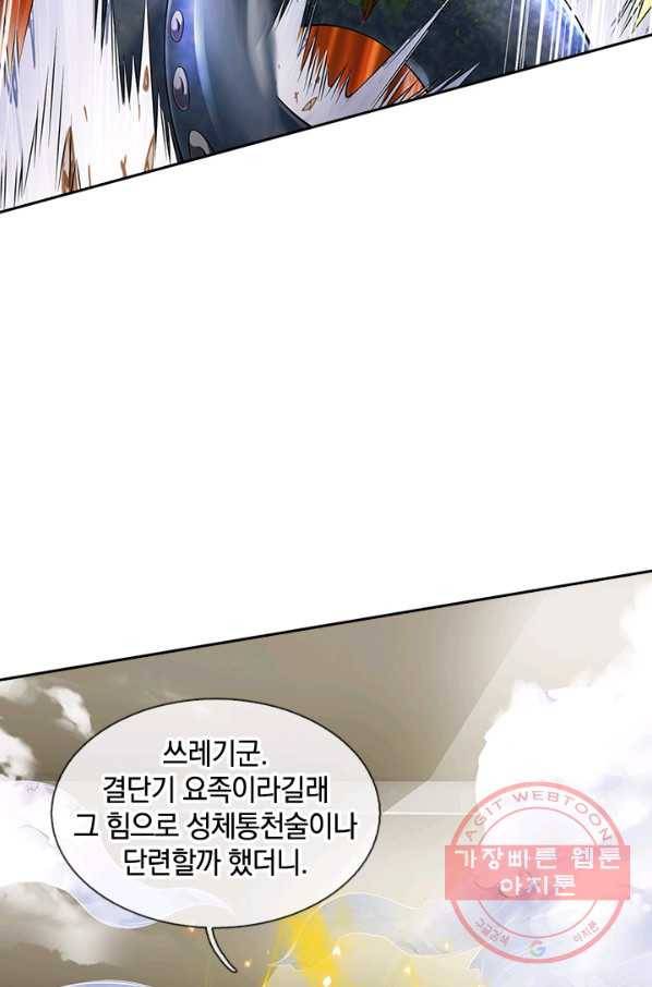 제왕의 귀환 59화 17